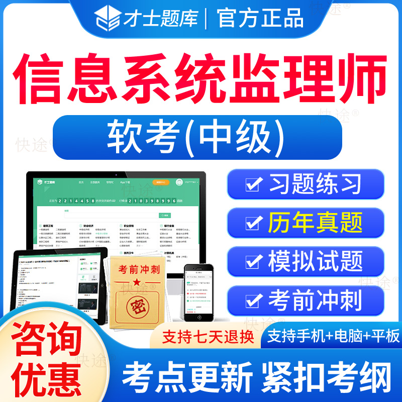 软考中级信息系统监理师真题