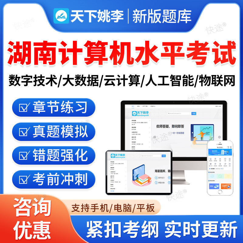 2026年湖南计算机数字技术应用能力水平考试真题库数字技术综合知识及实践考试大数据云计算人工智能物联网基础知识及应用非教材书