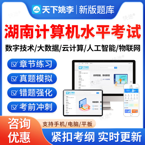 2026年湖南计算机数字技术应用能力水平考试真题库数字技术综合知识及实践考试大数据云计算人工智能物联网基础知识及应用非教材书