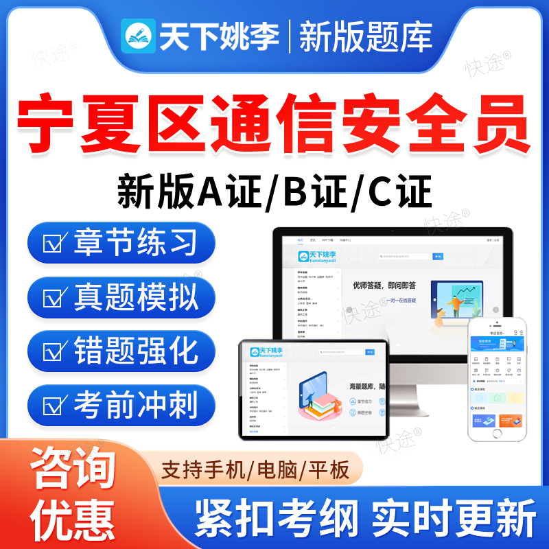 宁夏通信安全员C证B证A证题库