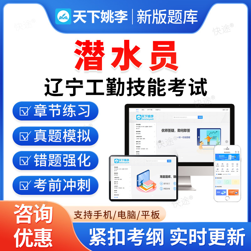 潜水员2026年辽宁省机关事业单位工勤技能岗考试题库历年真题初级工中级工高级工高级技师模拟试卷习题集教材书视频辽宁工勤技能