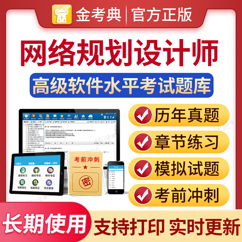 软考初级中级高级历年真题试题库