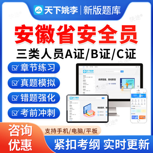 安徽省三类人员安全员A证B证C证