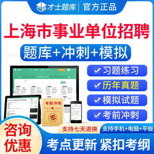 2026上海事业单位考试a类b类c类d类历年真题联考事业编制招聘考试题库刷题公基职测综应公共基础知识职业能力倾向测验综合应用能力