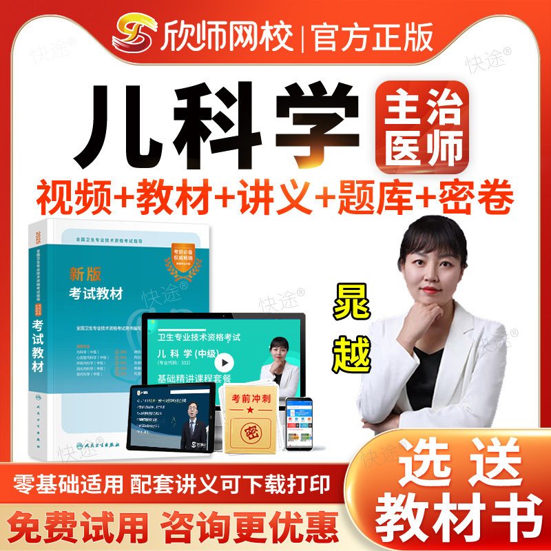 主治医师儿科学中级职称考试题库历年真题视频网课程人卫版2027小儿内科主治医师中级考试指导用书教材儿科主治医师考试宝典图片