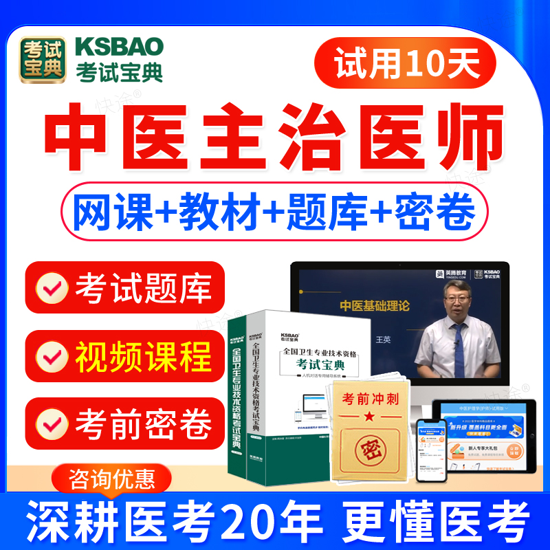 2025年中医全科内科外科妇科儿科眼科皮肤与性病学针灸推拿骨伤科主治医师考试宝典历年真题库中级教材书视频课程网课习题集人卫版