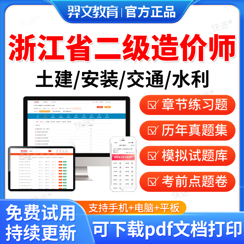 羿文教育2025年浙江省二级造价工程师考试题库历年真题试卷视频课件二造真题造价管理工程计量与计价土建安装水利交通网课教材资料