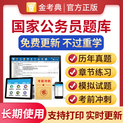 2025年国考省考国家公务员考试历年真题行测申论真题库刷题软件电子版真题试卷教材书考公资料公考资料省考公务员考试笔试面试国考