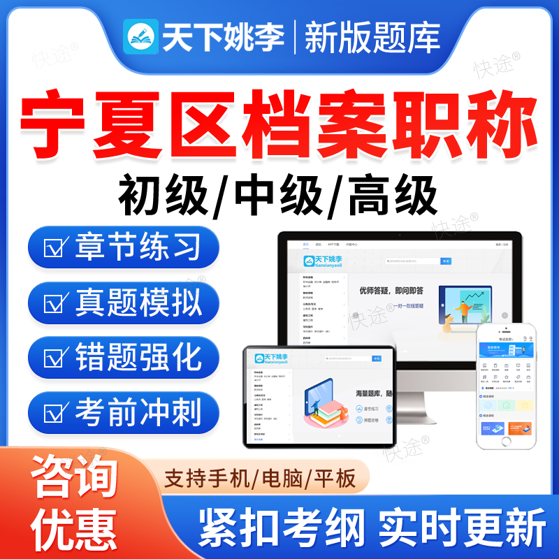 宁夏区档案职称初级中级高级题库