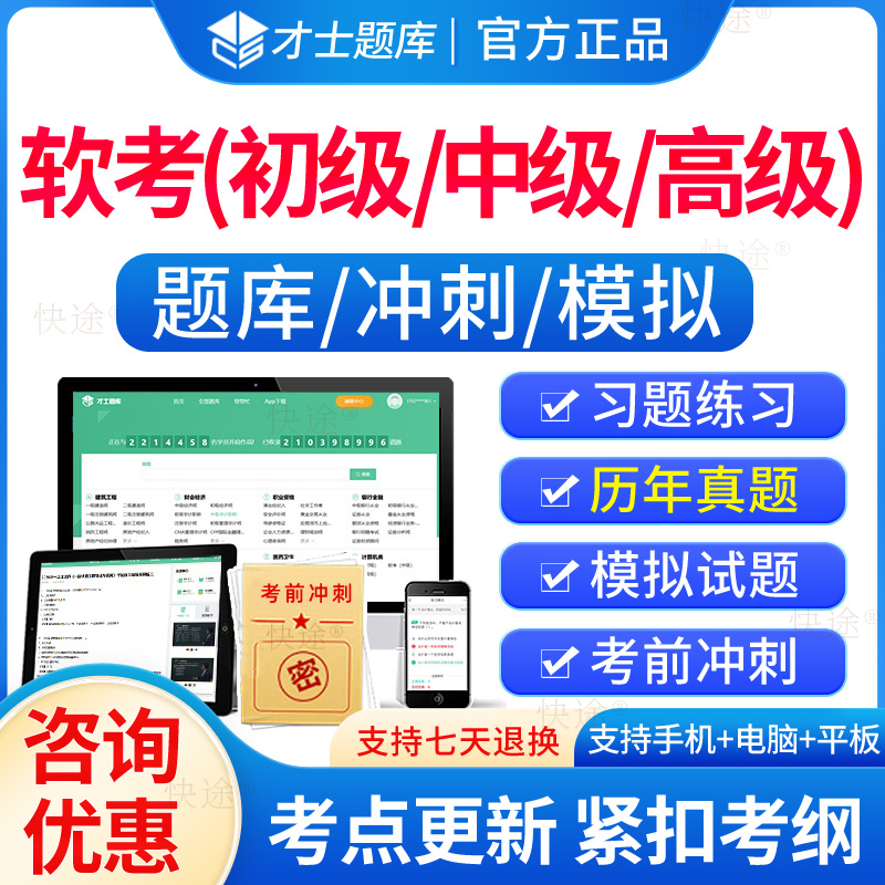 软件水平历年真题题库