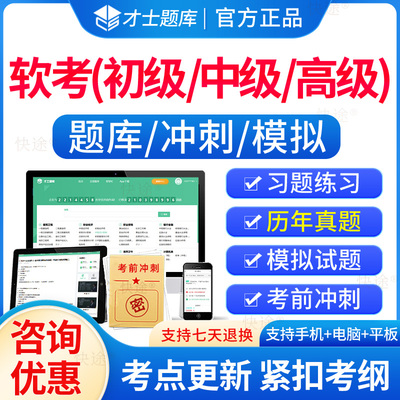 软件水平历年真题题库