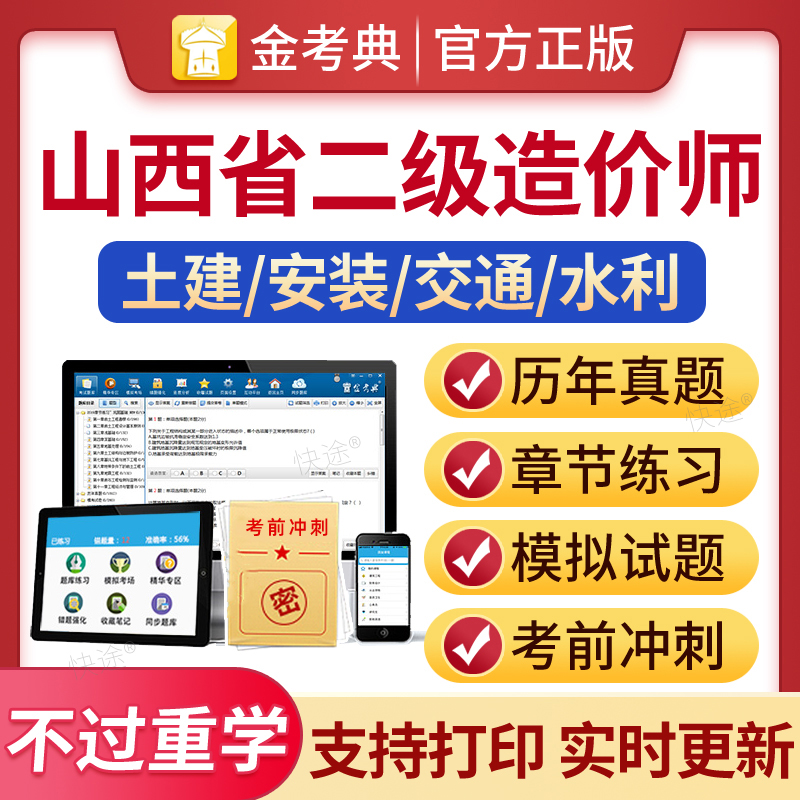 二级造价师历年真题考试题库