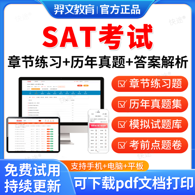 羿文2026年SAT英语历年真题库SAT I Reasoning Test题库SAT II Subject Test Math Level 1题库SAT II Subject Test Math Level 2
