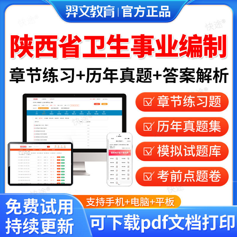 羿文2026陕西省医疗卫生事业编制考试题库历年真题试卷医学基础知识事业编护理考医疗通用能力测试卫生类资料公共基础知识护士药学