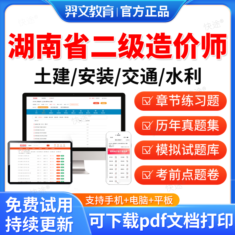 羿文教育2025年湖南省二级造价工程师考试题库历年真题试卷视频课件二造真题造价管理工程计量与计价土建安装水利交通网课教材资料