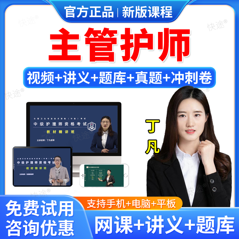 护理类职称考试网课题库教材真题