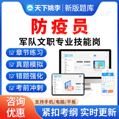 2025年防疫员军队文职技能岗考试题库资料历年真题习题军对部队文职人员招聘考试真题模拟试卷网课视频课件教材书练习题集预测试卷