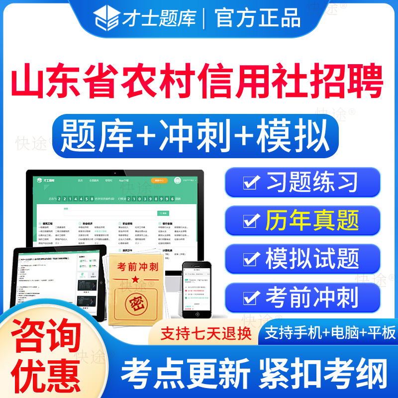 山东省农村信用社招聘历年真题