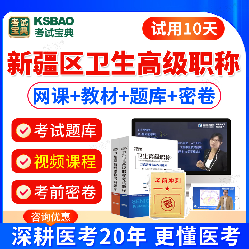 新疆区2024年麻醉学副主任医师高级职称考试宝典历年真题视频课件