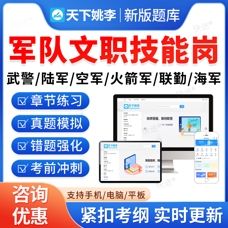 军队文职专业技能岗考试题库