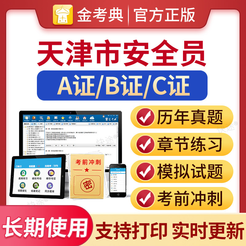 安全员历年真题考试题库图片
