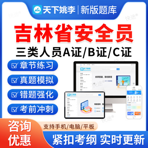 吉林省三类人员安全员A证B证C证