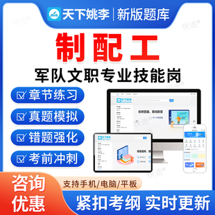 卫生员2026年联勤部队陆军武警海军空军军队文职人员专业技能岗位招聘考试题库历年真题资料政治理论预测模拟试卷教材网课视频课件