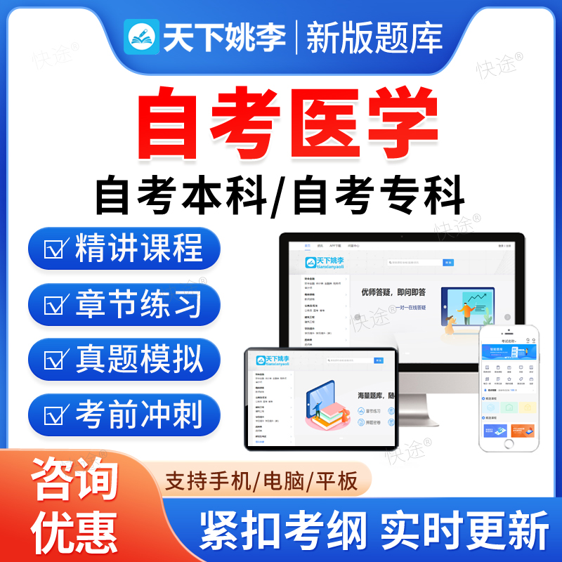 2025医学自考本科专科考试题库押题资料历年真题视频网课卫生事业管理临床眼科学社会医学卫生法规马原毛概近代史思修英语自学考试