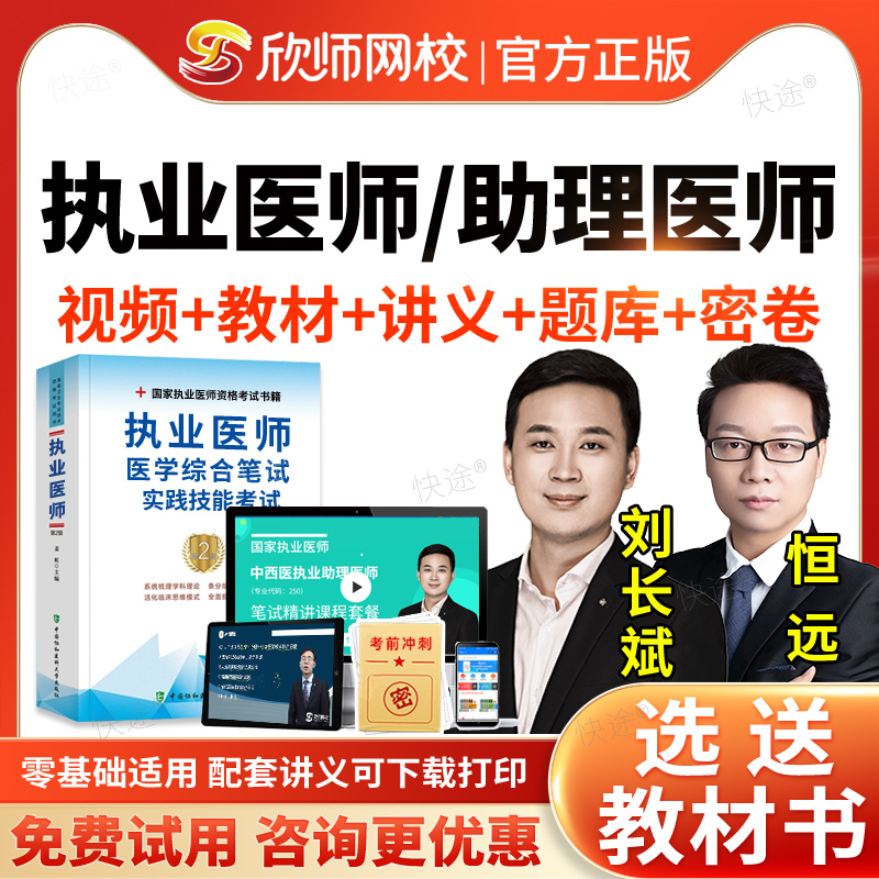 执业医师网课视频助理医师真题库