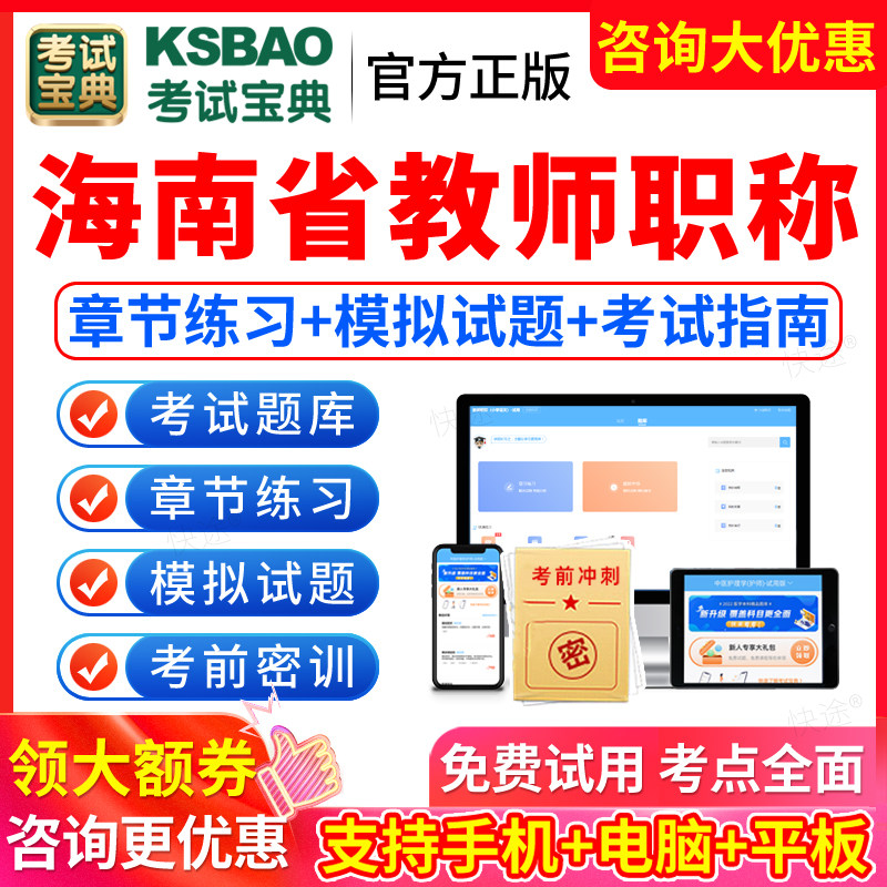 2027年海南省教师职称考试题库幼儿园小学初中高中语文数学英语学科化学地理历史政治中职教资教材一级教师正高副高级中级职称真题
