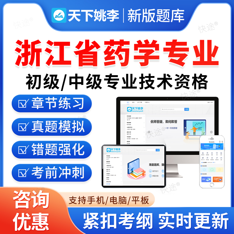 浙江药学中药学初级中级考试题库