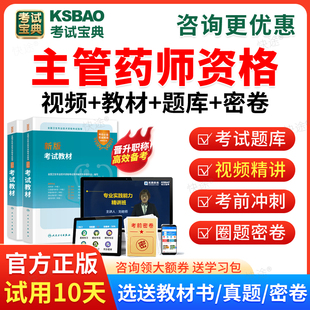 2026主管药师366药学中级职称考试题库刷题软件app历年真题试卷中级主管药师资格考试宝典人卫版教材视频课程课件章节练习题集解析