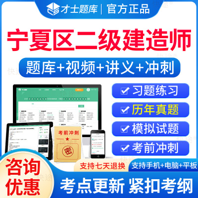 二级建造师题库刷题软件历年真题