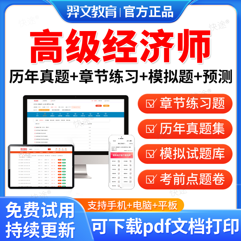 羿文教育2026年高级经济师考试题库历年真题模拟题密卷工商管理人力财税金融建筑运输农业旅游保险知识产权实务经济师视频网课教材
