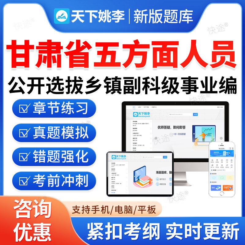 2026甘肃五类五方面人员考试题库真题资料选拔乡镇副科级事业单位编制真题从优秀村社区干部中选聘乡镇街道人员定向录用公务员考编图片