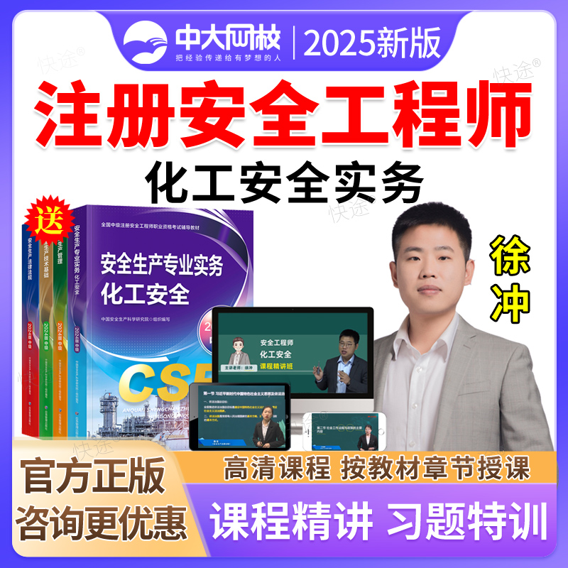 中大网校中级注册安全师网课视频