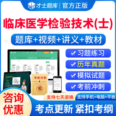 临床医学检验技术士历年真题题库