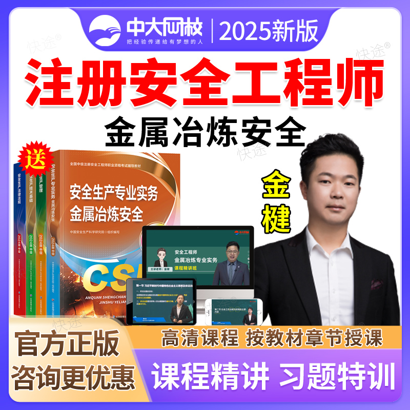 中大网校中级注册安全师网课视频