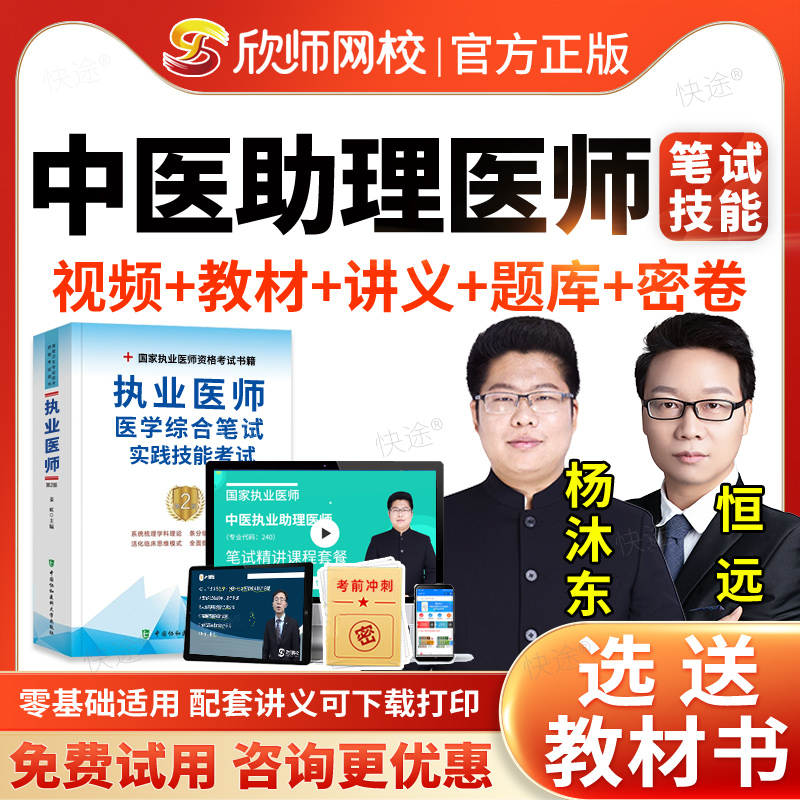 中医执业助理医师网课视频真题库