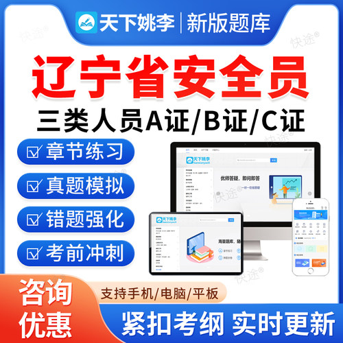辽宁省三类人员安全员A证B证C证