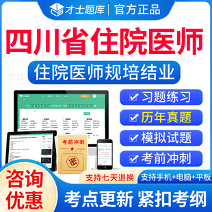 2026年四川省住院医师规范化培训规培结业考试题库历年真题住培结业考试内科外科儿科妇产科中医全科规培考试真题模拟题习题集