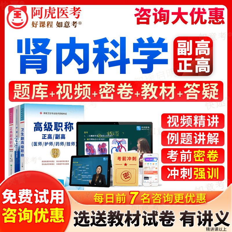 2023年肾内科主任医师学副高考试