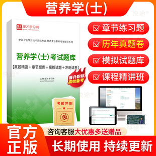 2026营养学士考试题库历年真题试卷章节练习题模拟试题初级营养士职称考试用书教材人卫版视频课程网课考前预测密卷资料临床营养学