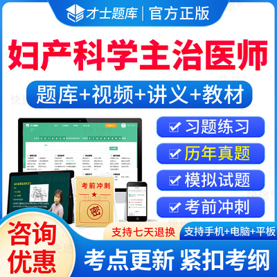 妇产科学主治医师历年真题题库