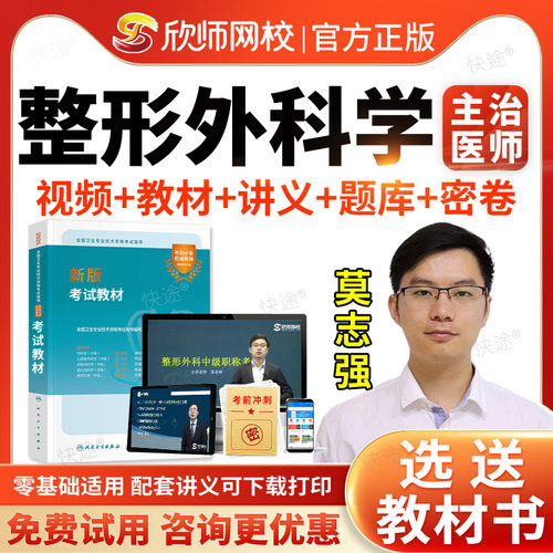 欣师网校2027整形美容外科学中级主治医师职称资格考试指导教材视频课程网课讲义整形外科324历年真题模拟试卷习题人民卫生出版社