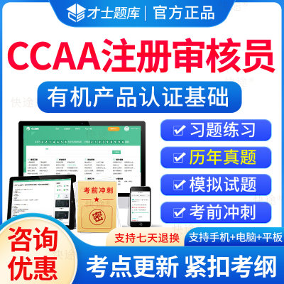 2023ccaa有机产品认证基础