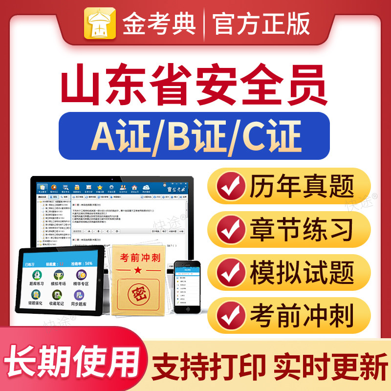 安全员历年真题考试题库图片