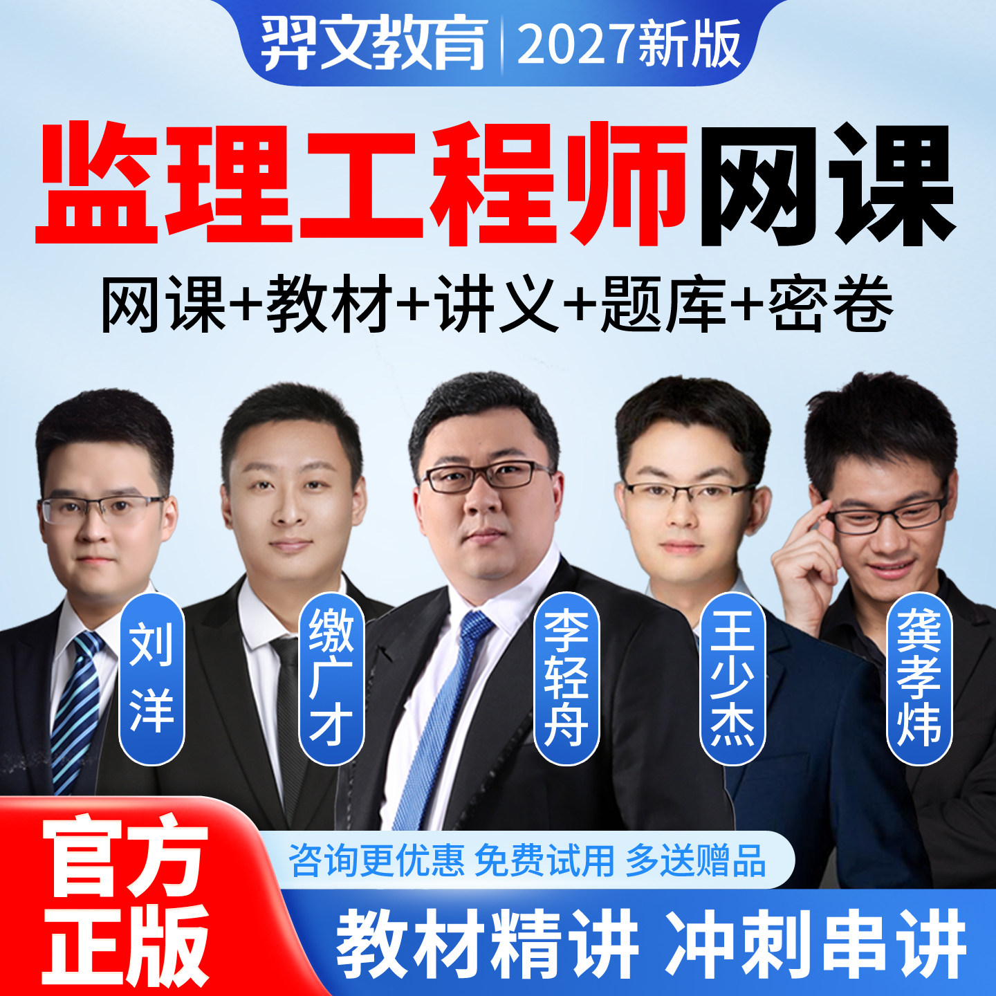 2027注册监理师工程师网课教材视频课件三控土建目标控制土建案例水利交通精讲课程合同管理监理概论法规李轻舟缴广才王少杰龚孝炜