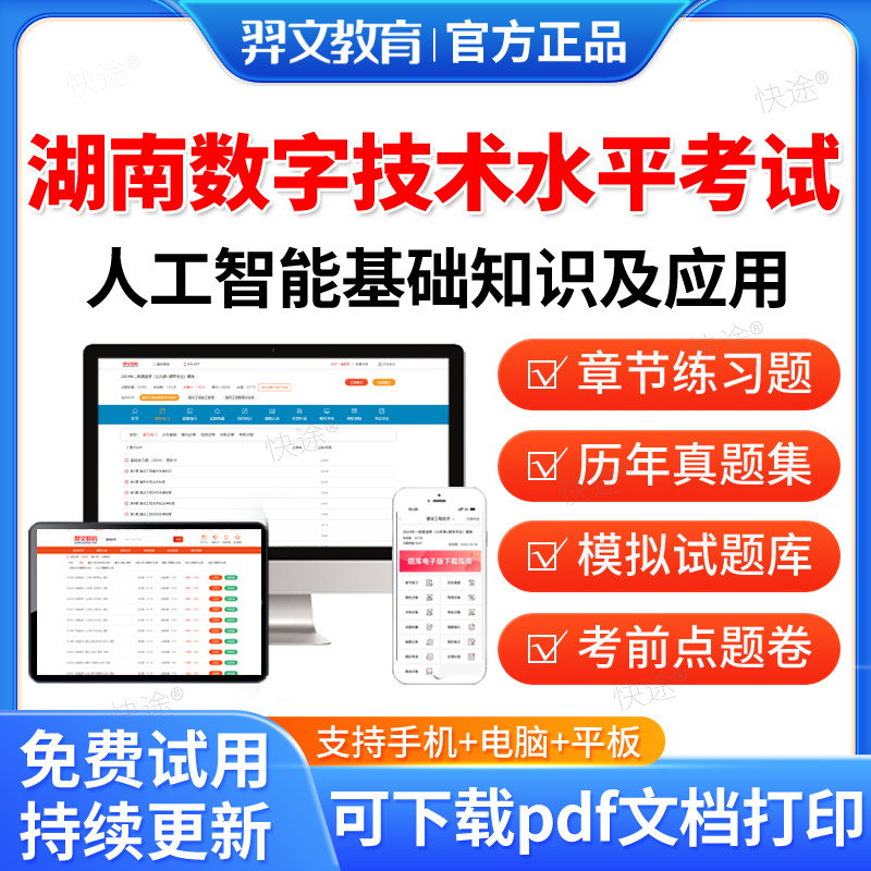 2026湖南省职称数字技术计算机应用能力水平考试题库人工智能基础知识及应用湖南专业技术人员计算机数字技术应用能力水平考试真题