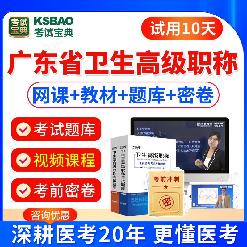 考试宝典2024广东省卫生高级职称考试小儿内科学正高副高职称考试